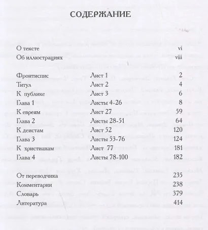 Иерусалим. Эманация Гиганта Альбиона - фото 2