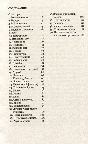 Лето с Монтенем - фото 3