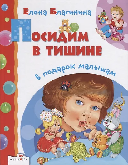 Е благинина посидим в тишине слушать