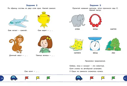 Тесты с логопедом (4-5 лет) (с наклейками) - фото 4