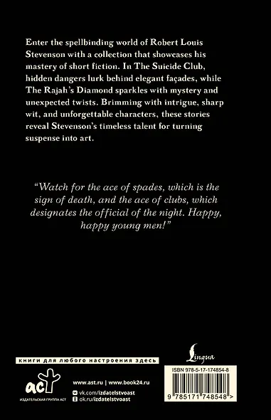 The Suicide Club = Клуб самоубийц - фото 2