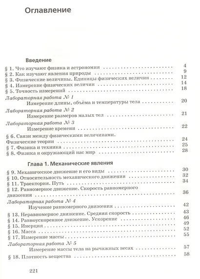 Физика. 7 класс. Учебник - фото 2