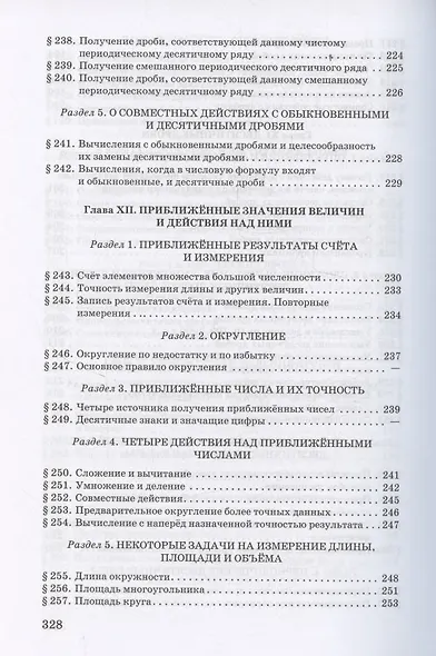 Арифметика для 5-6 классов средней школы - фото 12