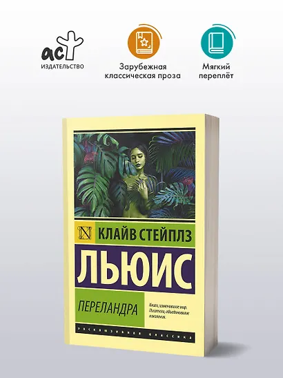 Переландра - фото 3