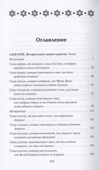 Альрауне. История одного живого существа. Роман. Ночной кошмар. Новеллы - фото 2