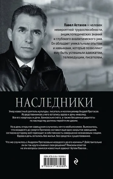 Наследники - фото 2
