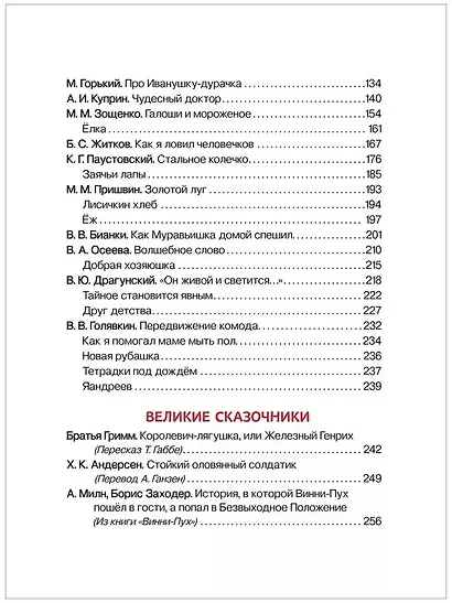 Внеклассное чтение. 1-4 классы. Хрестоматия - фото 4