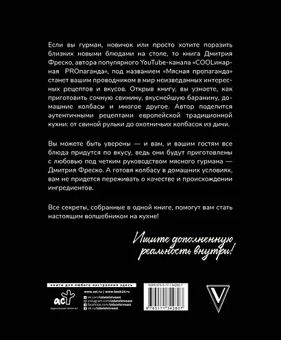 Мясная PROпаганда - фото 2