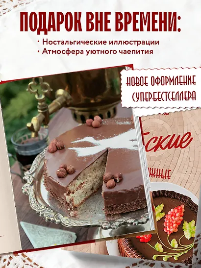Советские торты и пирожные - фото 6