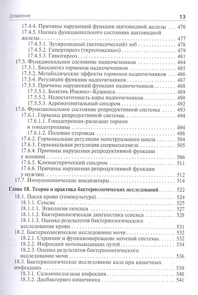 Клиническая лабораторная диагностика: учебник. Том 2 - фото 10