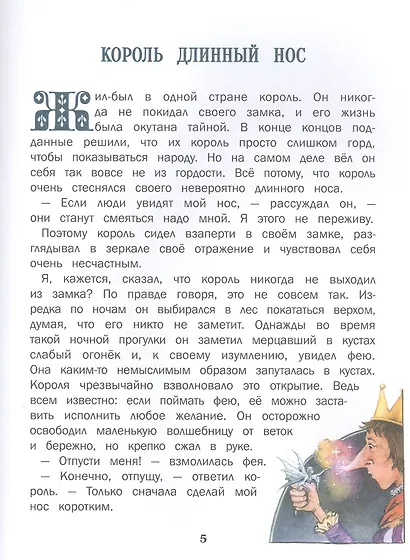 Сказки о гномах - фото 3