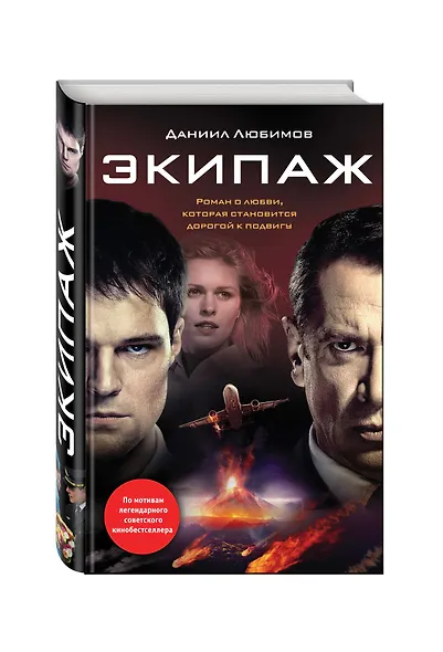 Экипаж - фото 3