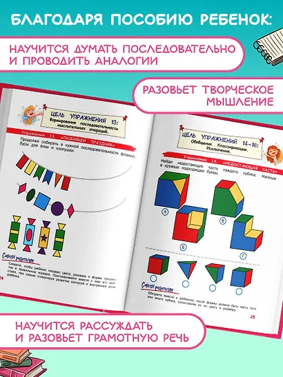 Развиваем логику и речь: для детей 4-6 лет - фото 5