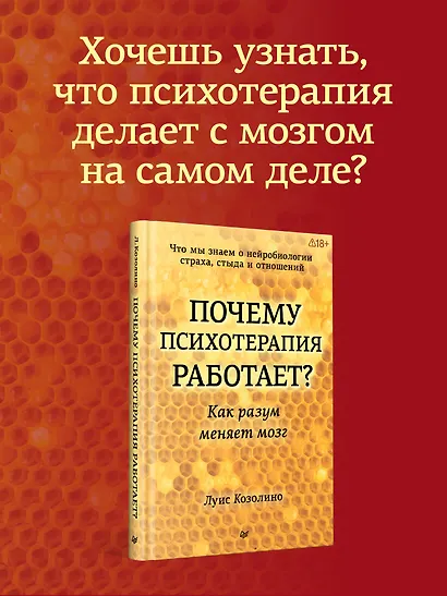 Почему психотерапия работает? Как разум меняет мозг - фото 4
