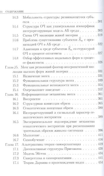 Самоорганизация физического мира. Фундаментальный механизм мироздания - фото 5