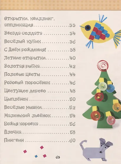 Поделки из бумаги - фото 3