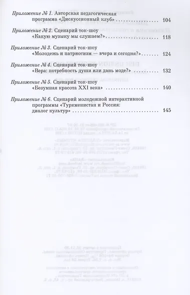 Дискуссионные технологии. Инновация в социально-культурной деятельности. Учебно-методическое пособие для СПО - фото 3