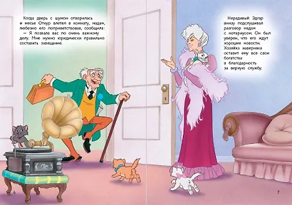 Коты-аристократы. Возвращение домой - фото 6