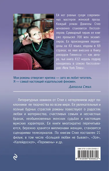 Обещание страсти - фото 2