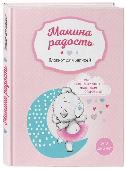 Мама в деле. Идеальный набор с самого первого дня жизни вашего малыша! (для девочки) - фото 10