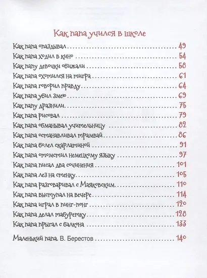 Как папа был маленьким - фото 3