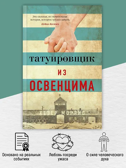 Татуировщик из Освенцима - фото 5