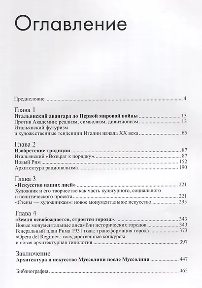 Искусство тоталитарной Италии - фото 2