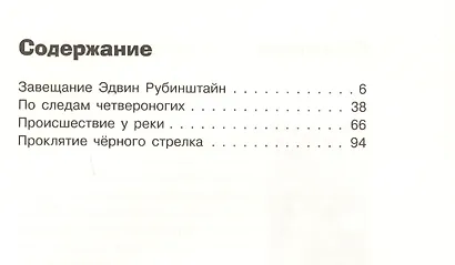 Проклятие черного стрелка - фото 2