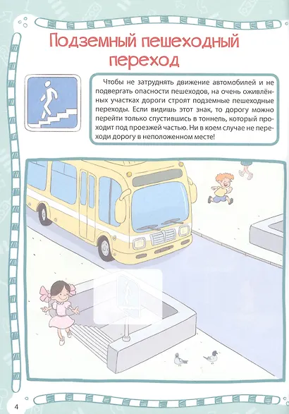 Правила дорожного движения - фото 4