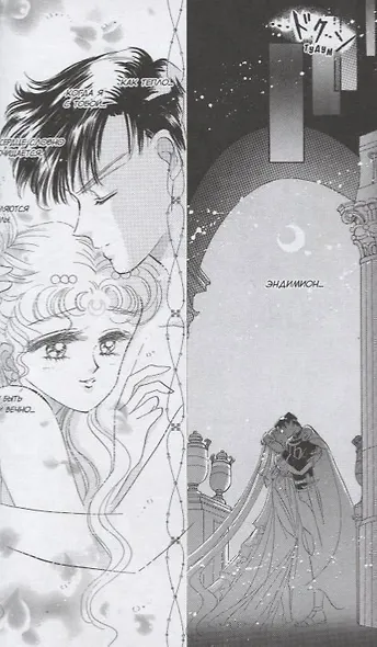 Сейлор Мун. Том 3 (Sailor Moon / Красавица воин Сейлор Мун). Манга - фото 5