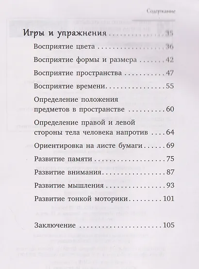 Игры для детей с расстройствами аутистического спектра - фото 4