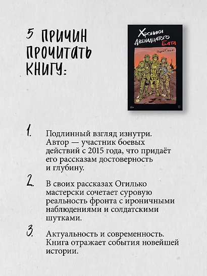 Хроники Двенадцатого бата - фото 5