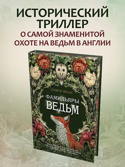 Фамильяры ведьм - фото 4