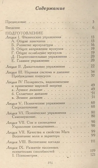 Скрижали Мага, или руководство к развитию психических способностей человека - фото 2