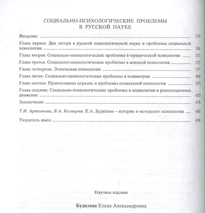 Труды по истории психологии - фото 4