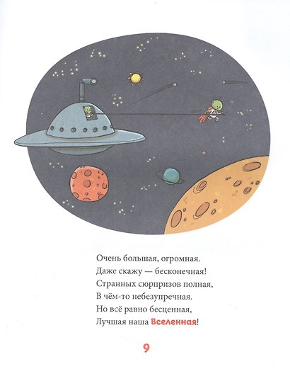 Большая энциклопедия для маленьких читателей: Космос. Животные Динозавры. Человек - фото 2