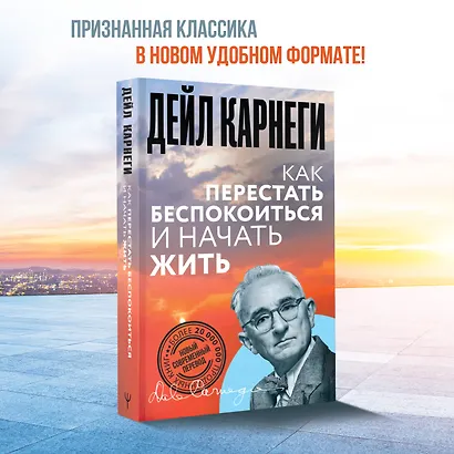 Как перестать беспокоиться и начать жить - фото 4