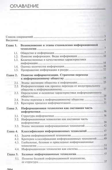 Информационные технологии. Учебник - фото 2