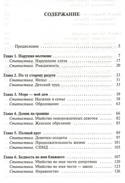 Твердость характера. О мужестве женщин-миссионерок - фото 2