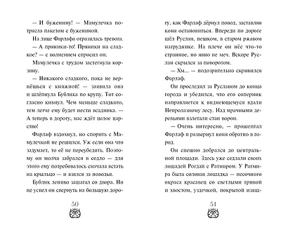 Руслан и Людмила. Больше, чем сказка - фото 9