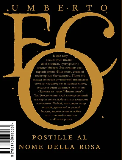 Заметки на полях "Имени розы" - фото 2