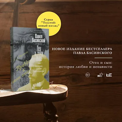 Лев в тени Льва - фото 8