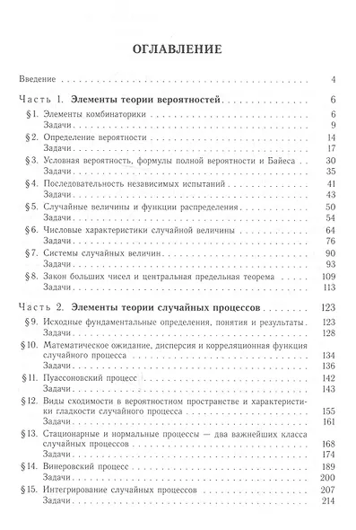 Элементы теории вероятностей и случайных процессов - фото 2