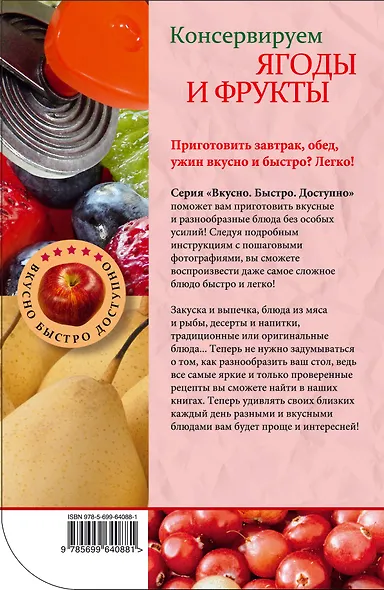 Консервируем ягоды и фрукты. - фото 2