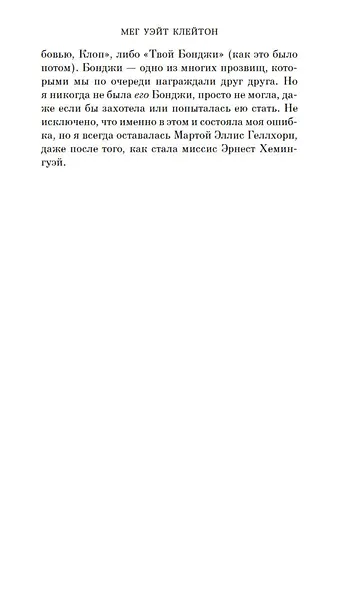Прекрасные изгнанники - фото 11