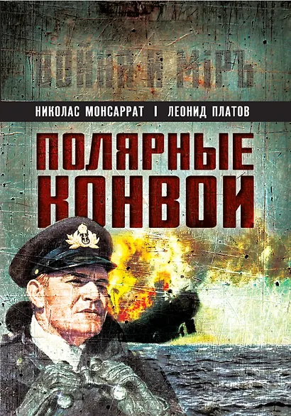 Полярные конвои - фото 1