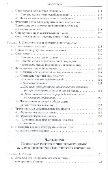 Опыт описания семантики союзов: Лингвистические данные о деятельности сознания. - фото 3