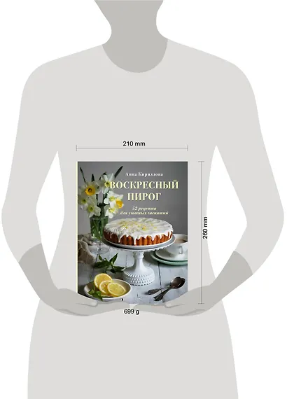 Воскресный пирог. 52 рецепта для уютных чаепитий - фото 4