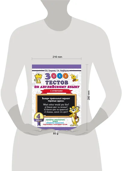 3000 тестов по английскому языку. 4 класс - фото 3