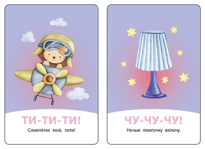 Звукоподражание. 50 карточек - фото 10